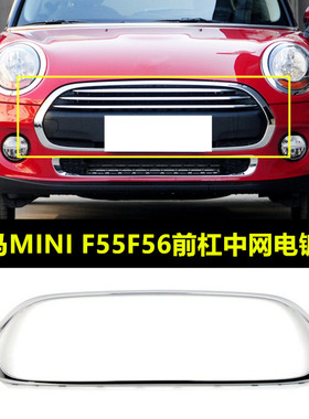 适配宝马迷你mini 中网框F55F56中网电镀框 装饰亮条 镀铬亮圈大