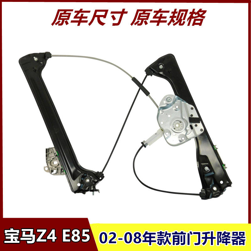 Z4E85E86前门升降器支架