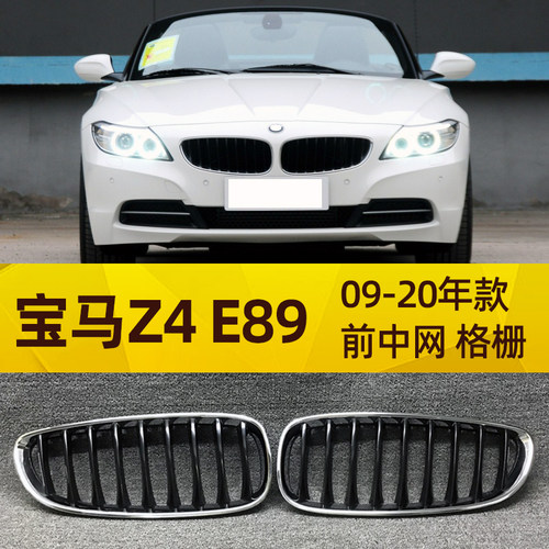 Z4E89前中网猪鼻进气格栅