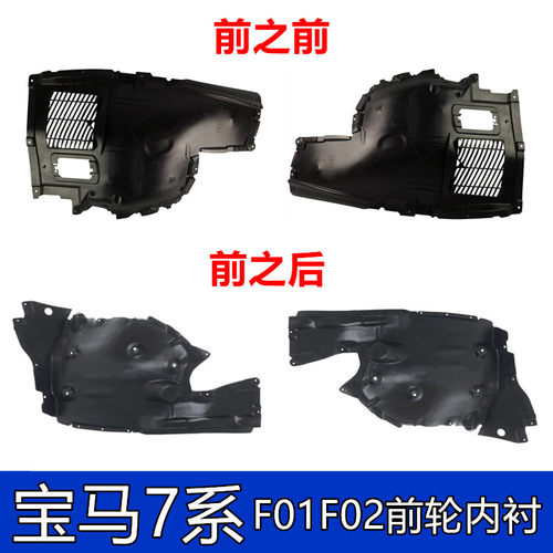 F01F02730740750760前叶子板内衬