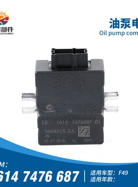 适用于宝马1系3系燃油泵F52 F30 X1 F49电脑 F20 B48汽油泵模块