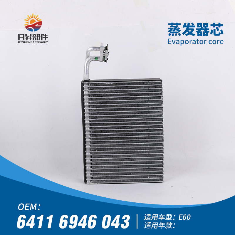5系E60空调蒸发箱水箱