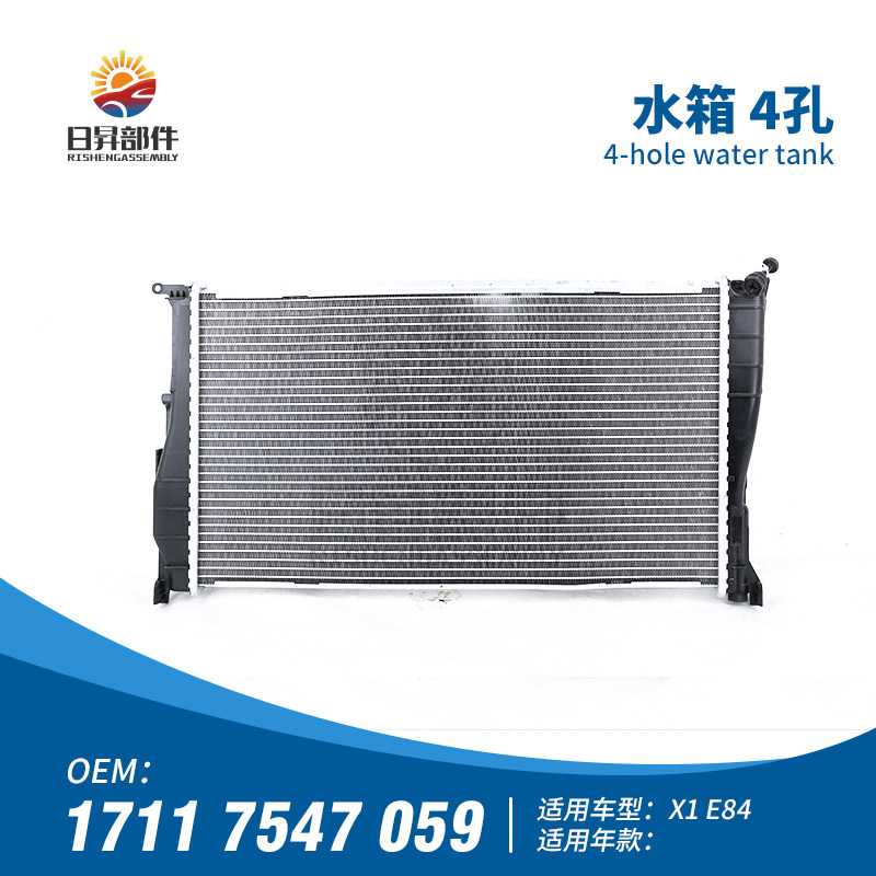 3系X1E90E84水箱4孔散热器