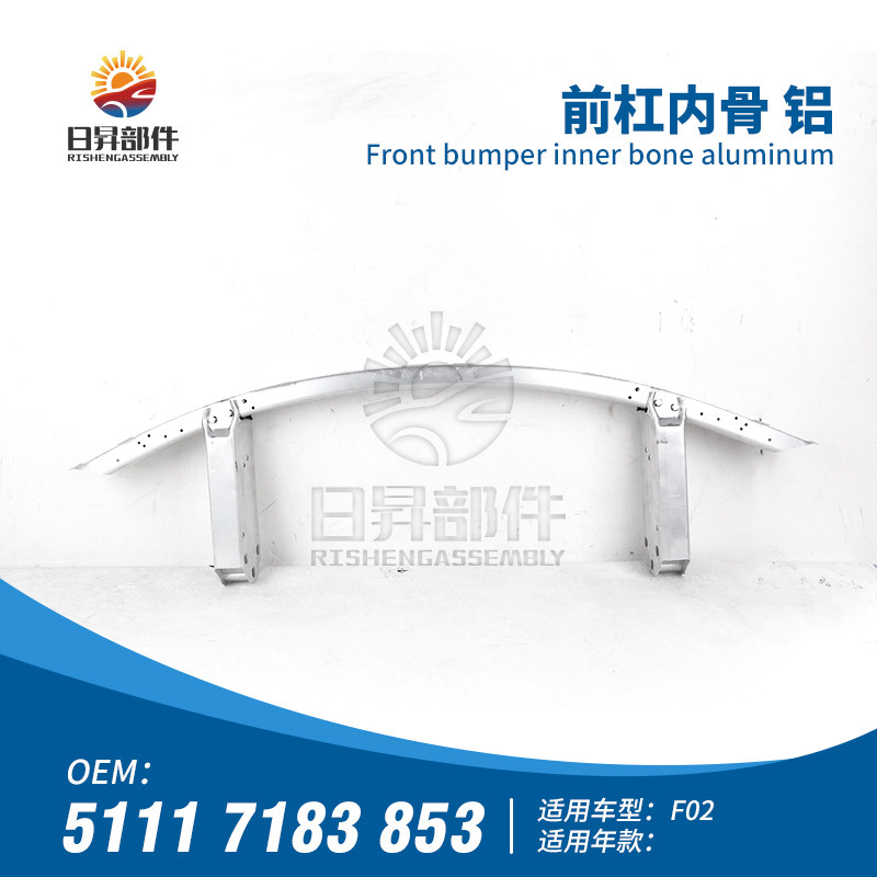 7系F01F02730740750前杠内骨