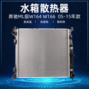 适配奔驰W164 W166水箱散热器网ML320 ML500ML400GL400GL450GL500