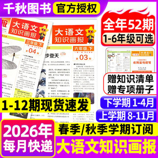 大语文知识画报快乐学习报少年科普报2026年春季/秋季学期全年/半年订阅报纸杂志阳光少年报小学生一二三四五六人教版天星教育过刊