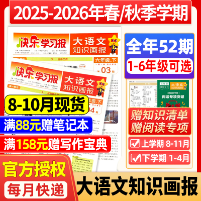小学生大语文知识画报2025年现货