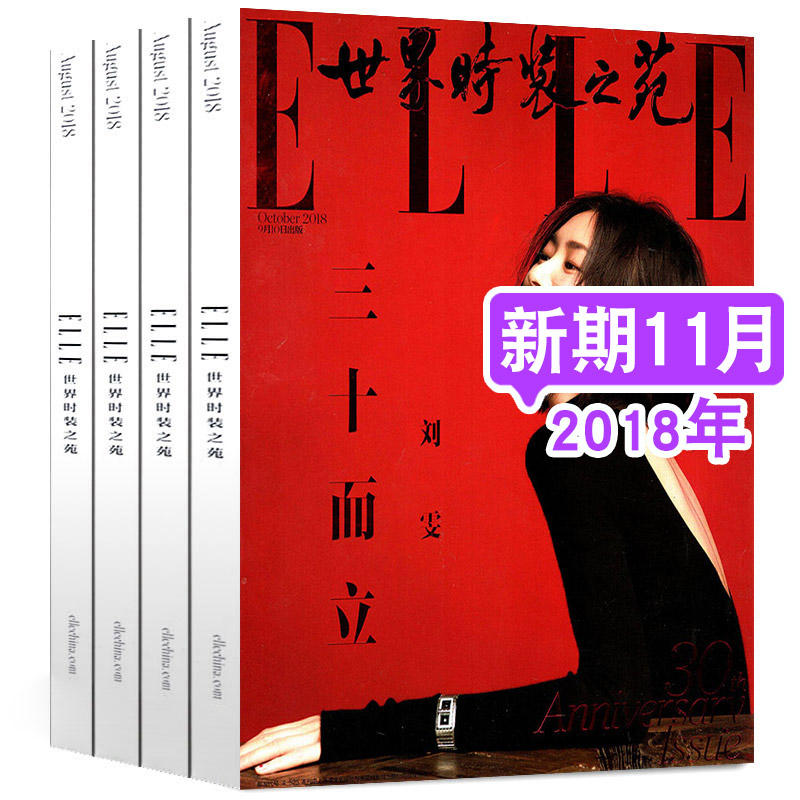 【共6本】世界时装之苑杂志elle杂志2018年5/6/7/8/9/11月封面内页陈立农访谈服装女性时尚杂志穿衣搭配过期杂志清仓