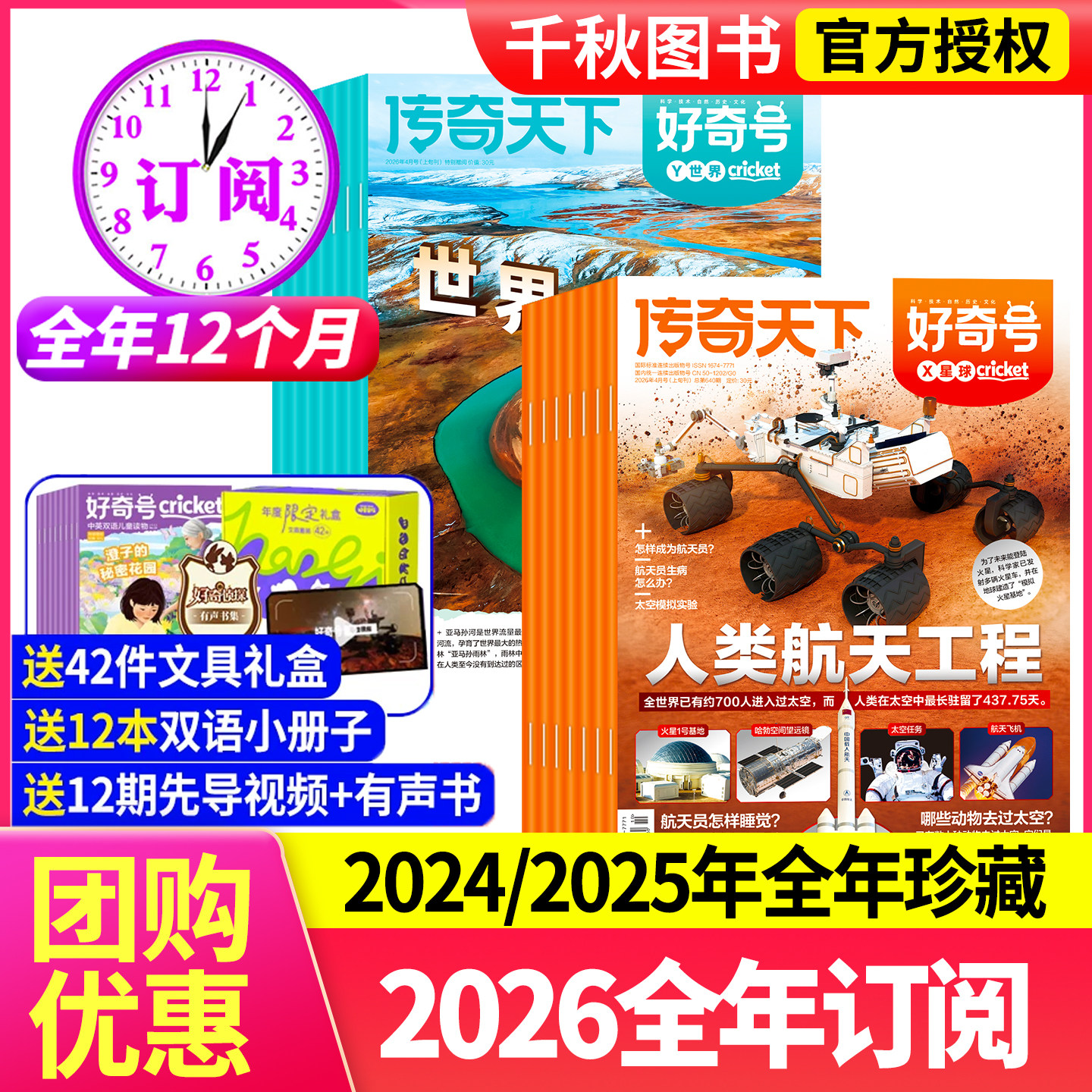 好奇号杂志2025年11月新【2026年全年/半年订阅】2024/2023年过刊珍藏1-12月送双语册子儿童少儿小学生自然阅读科普书籍山西古建筑