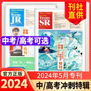 高考冲刺特辑二十一世纪学生英文报小学六年级升初中升高中小升初英语阅读专项训练报纸杂志 21世纪英语报2024年中考冲刺特辑