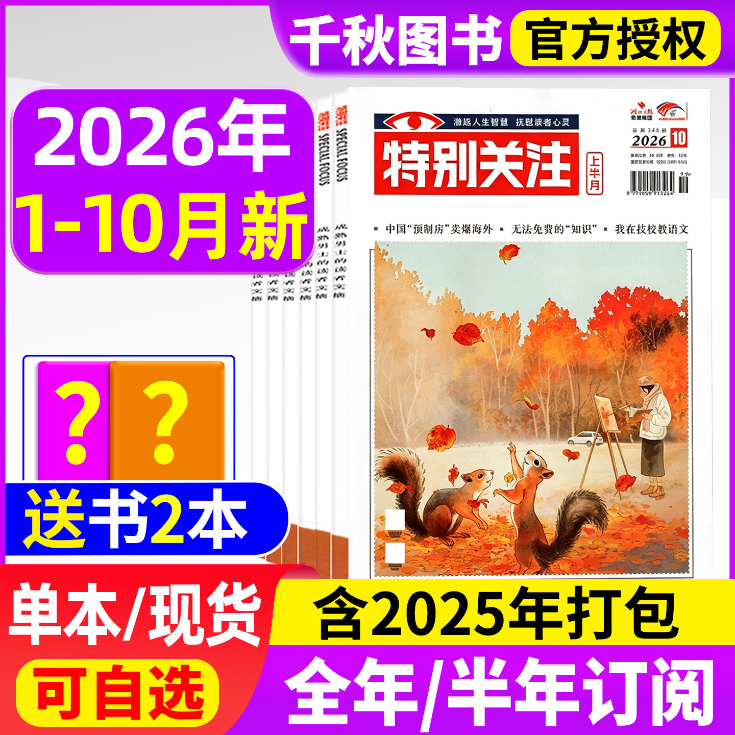 特别关注2026年现货订阅赠好礼图片