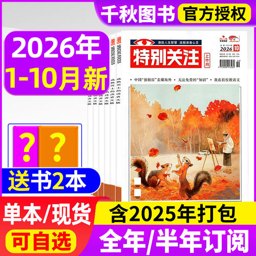 特别关注2026年现货订阅赠好礼