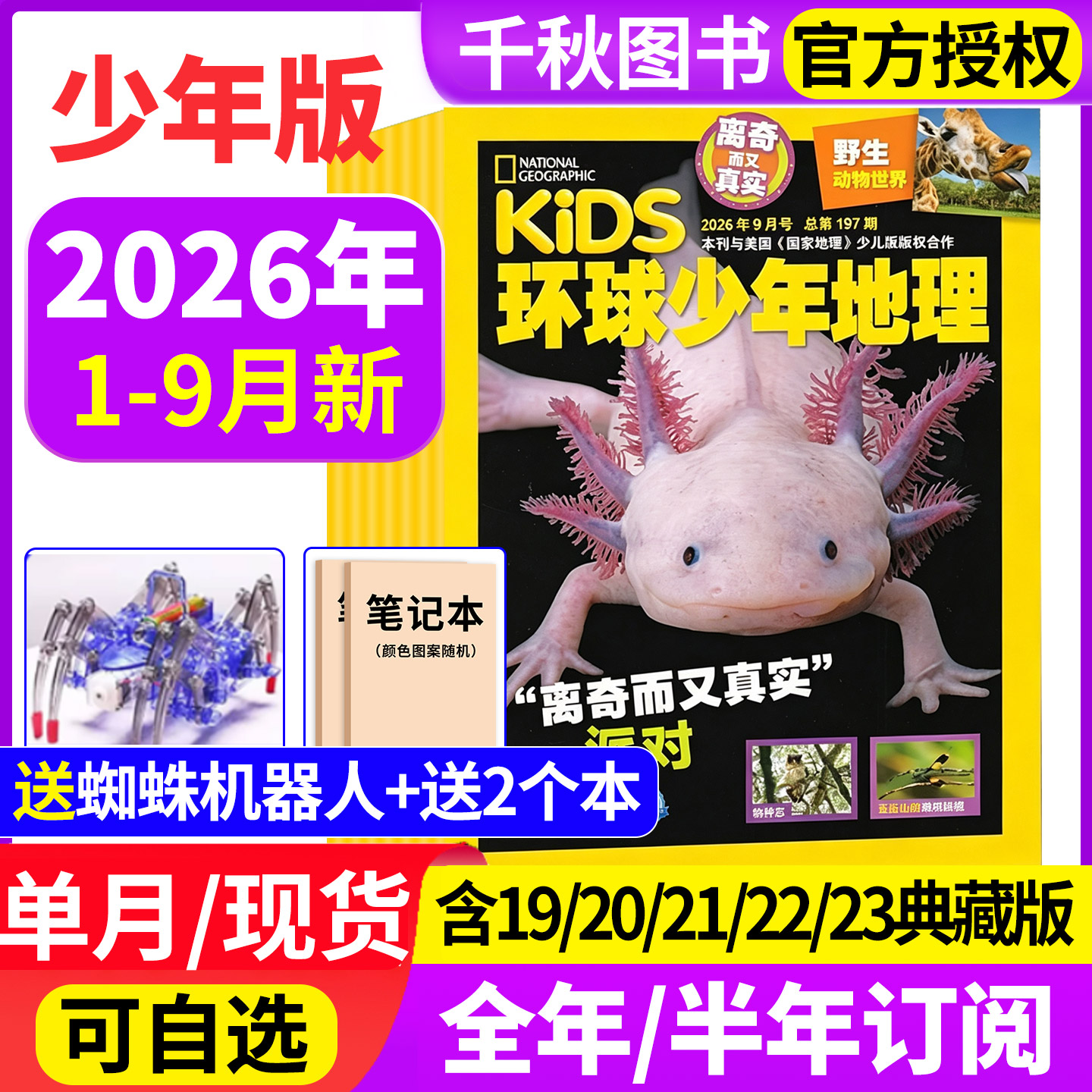 环球少年地理杂志少年版2026年1-9月新【含全年/半年订阅/2025年】送赠品kids少年版少儿版21/22/23典藏版美国国家地理小学