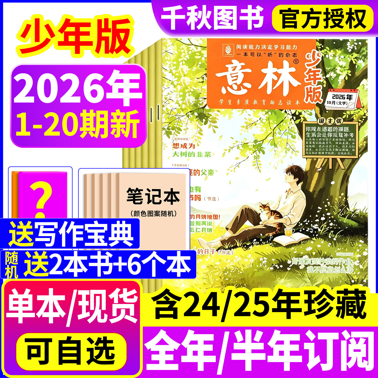 意林少年版杂志2026年现货/订阅