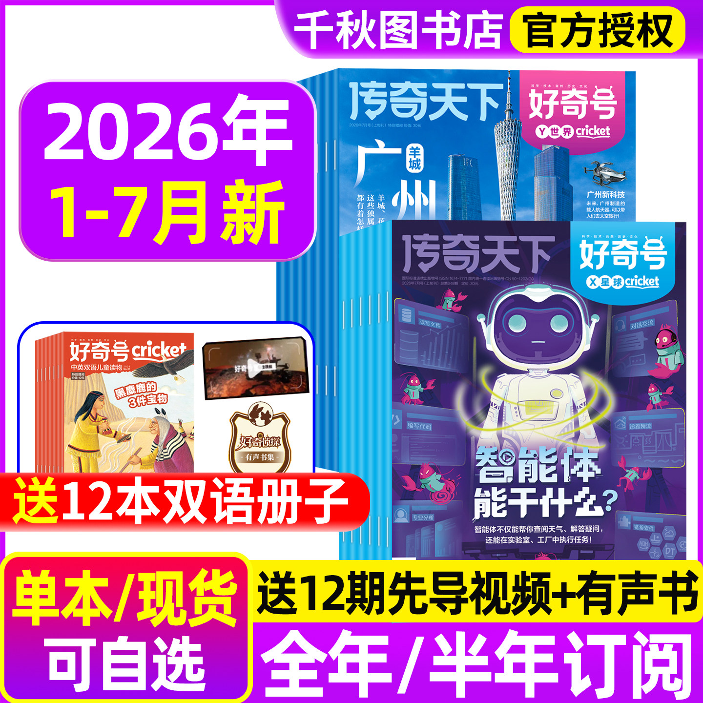 好奇号杂志2026年1-7月新【全年/半年订阅赠好礼】2025年1-12月故宫传奇天下中小学生儿童科学科普星球万物阳光少年报博物过刊书