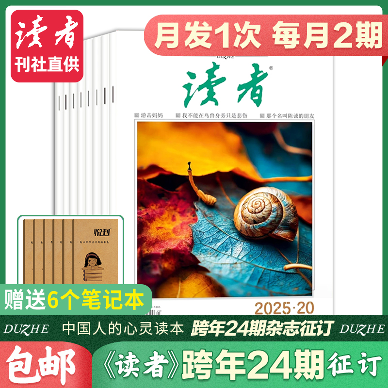 读者杂志2026年2025年全年订阅