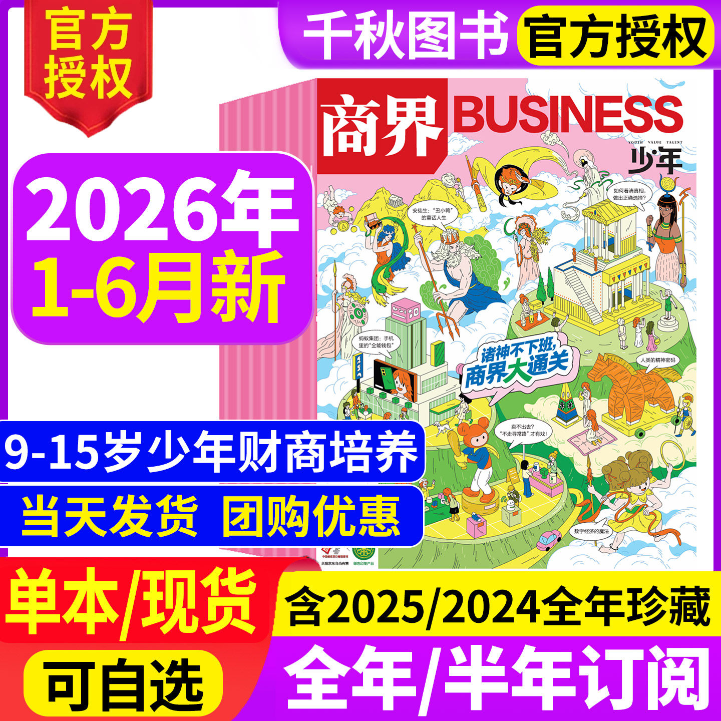 商界少年杂志2025年新2026年订阅