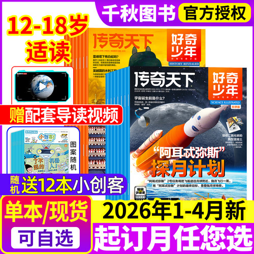 好奇少年杂志2026年全年半年订阅