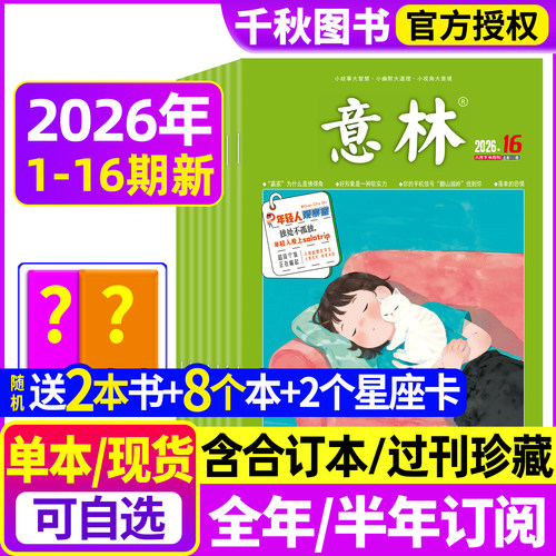意林杂志2026年现货/订阅
