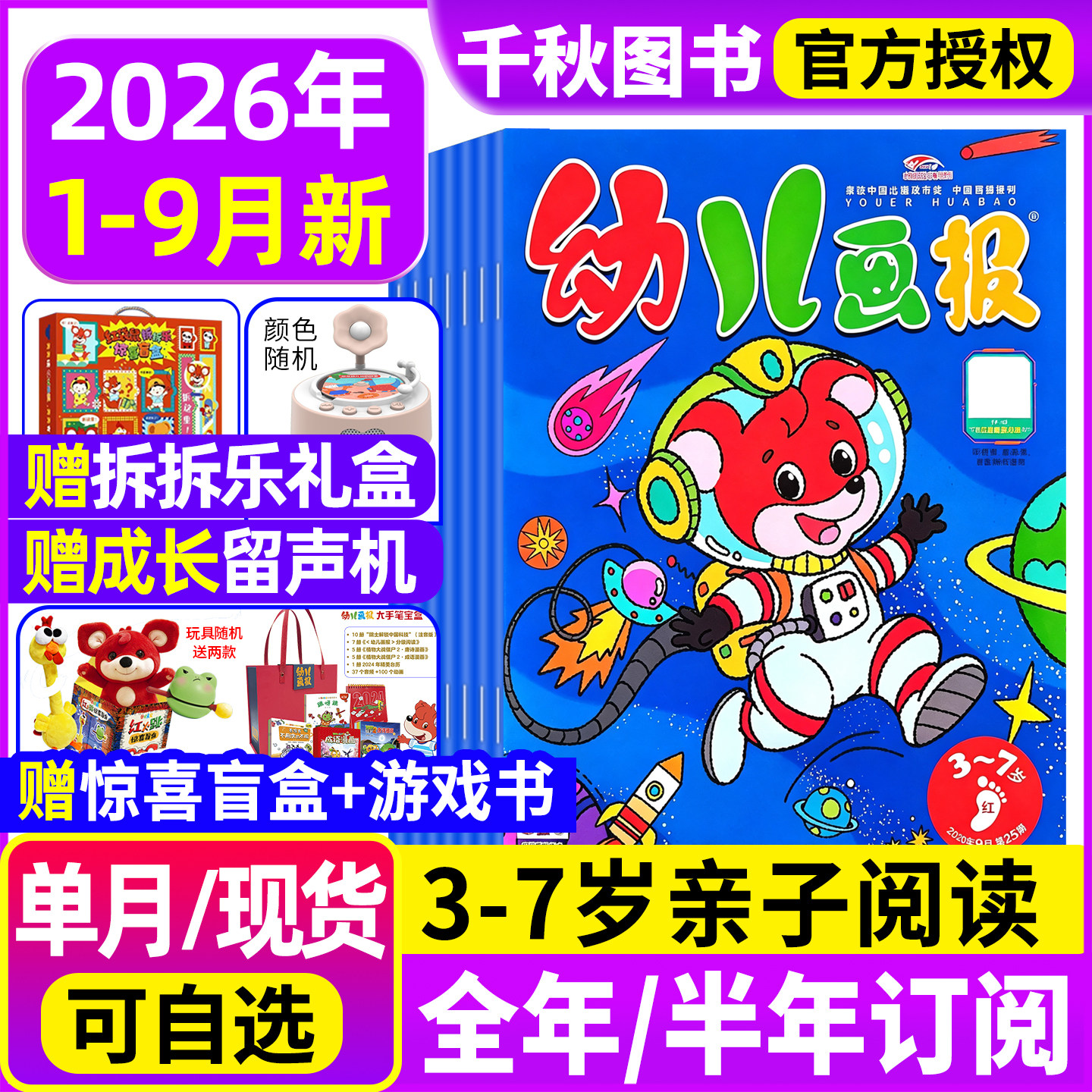 幼儿画报2026年1.2月现货全年/半年订阅【送成长留声机/拆拆乐礼盒/大手笔宝盒】红袋鼠3-7岁婴幼儿儿童杂志非24/23年过刊