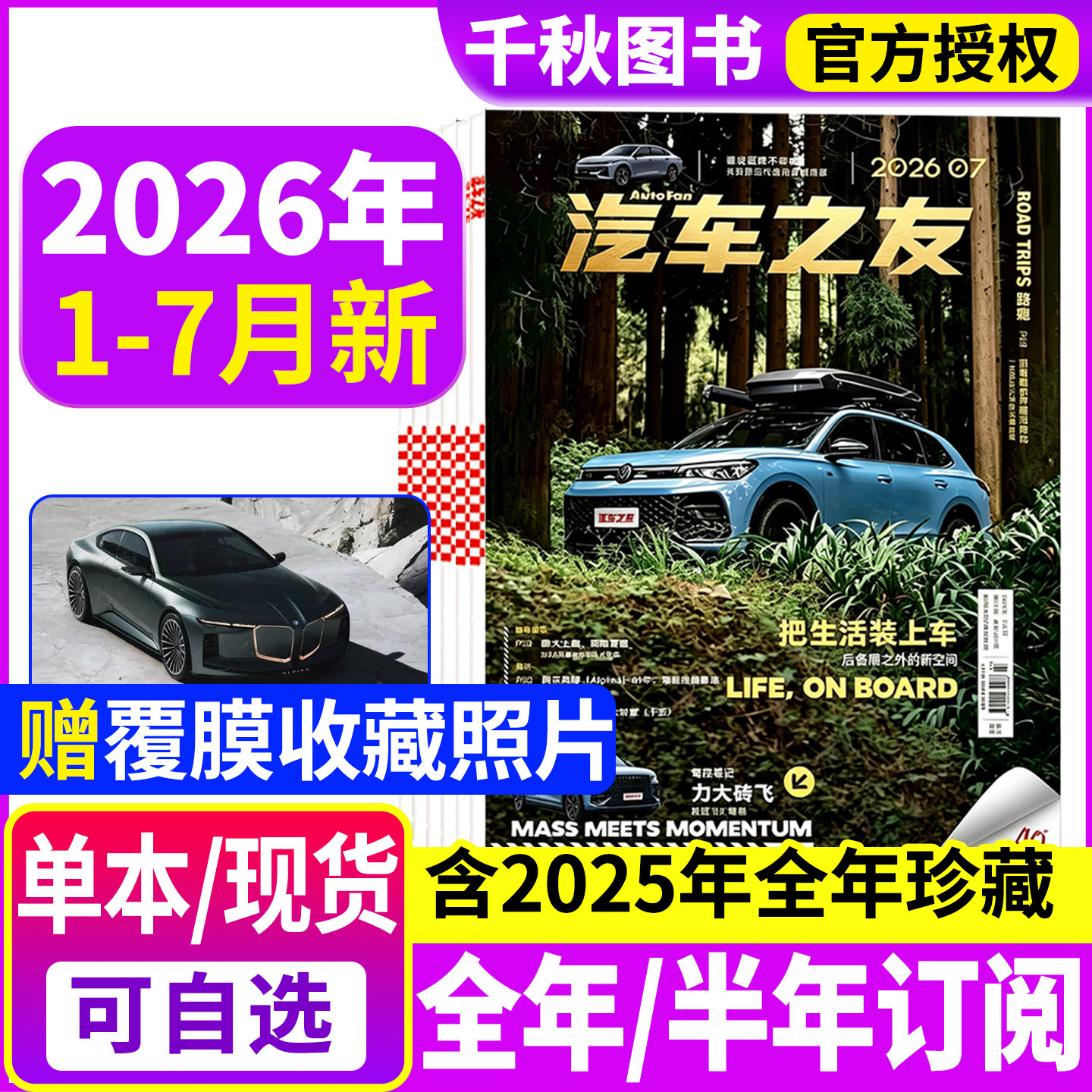 【送覆膜照片】汽车杂志汽车之友2026年1-7月新【全年/半年订阅】2025年1-12月打包清仓名车志新车信息测评科技知识科普非过刊