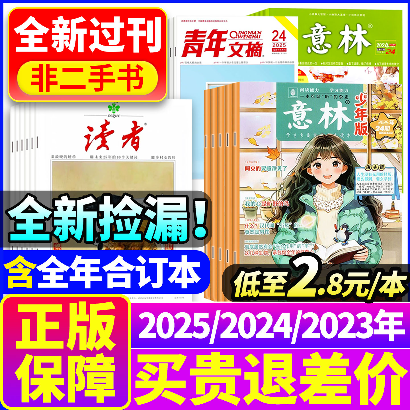 意林少年版读者青年文摘过刊清仓图片