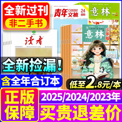 意林少年版读者青年文摘过刊清仓