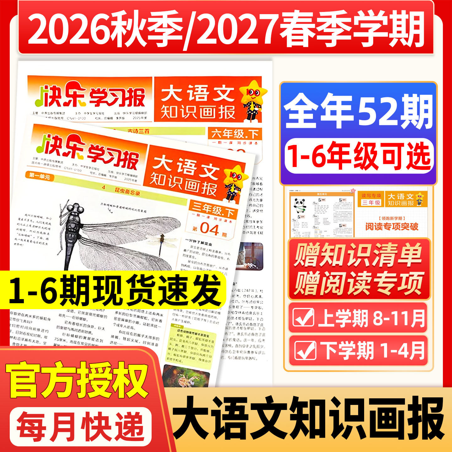 小学大语文知识画报快乐学习报少年报纸杂志2026年春季/秋季学期订阅小学生一二三四五六年级同步课本阅读2025年天星教育阳光过刊