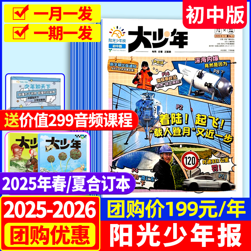 阳光少年报纸初中版大少年2025年