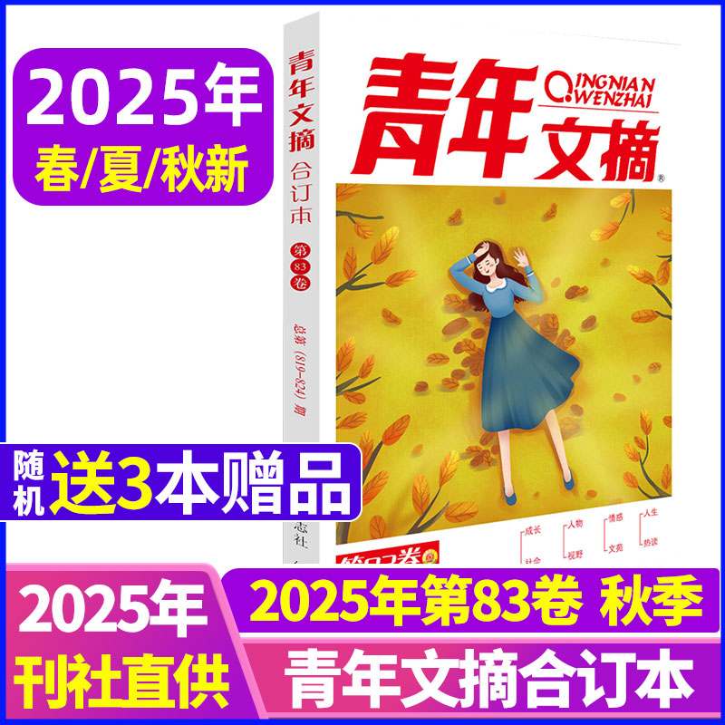 青年文摘合订本/2025年