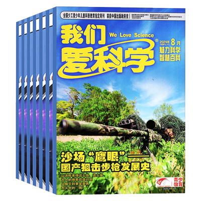 我们科学杂志少年版升级版2025年