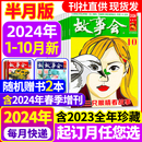 24期全年订阅2022年1 送书2本 1.5元 2023年1 本 10期 2024年1 12月2021中短篇文学小说书籍民间传奇书清仓增 故事会杂志半月版