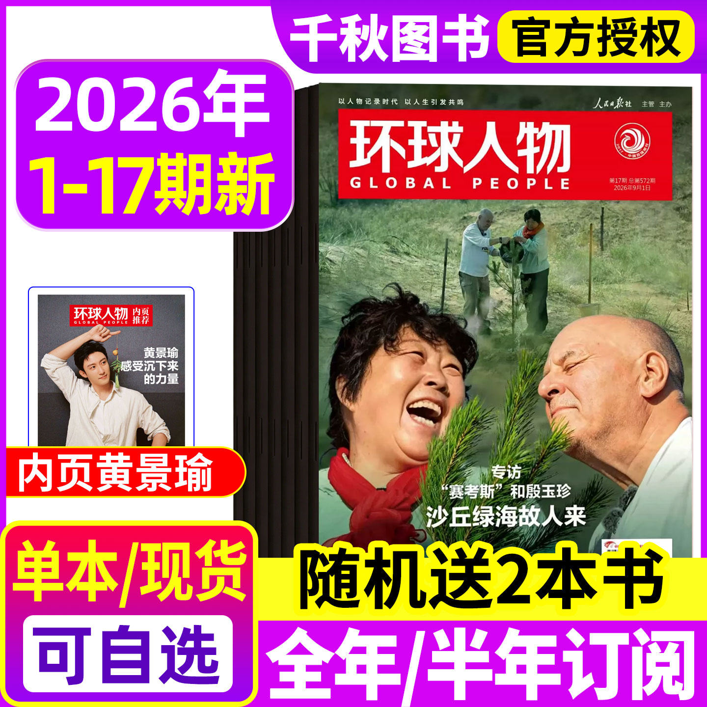 环球人物2026年现货/订阅图片