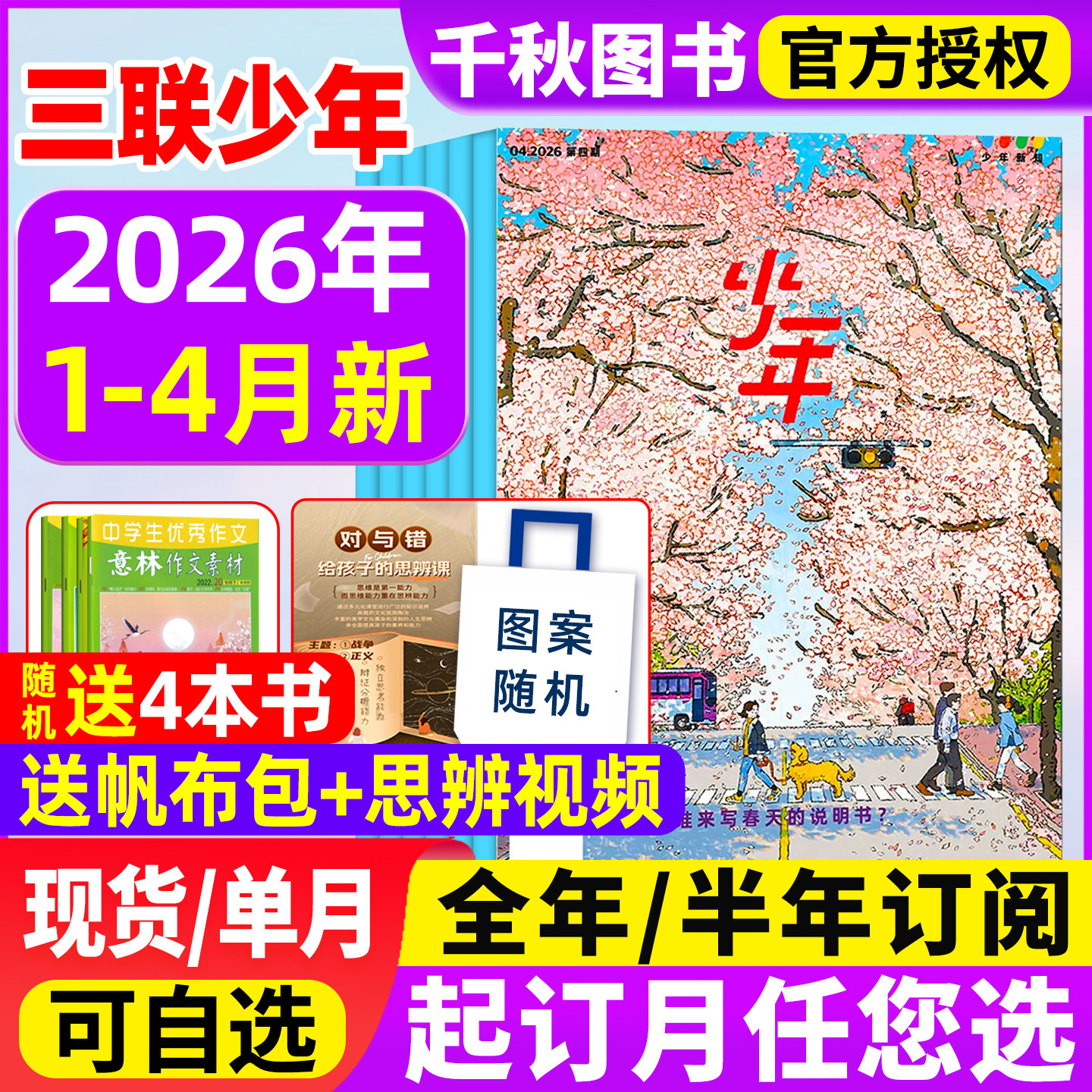 三联少年新知杂志2025年12月新【2026全年/半年订阅赠书4本】1-12月生活周刊旗舰店人文思维启蒙训练书青少年初中小学生课外阅读