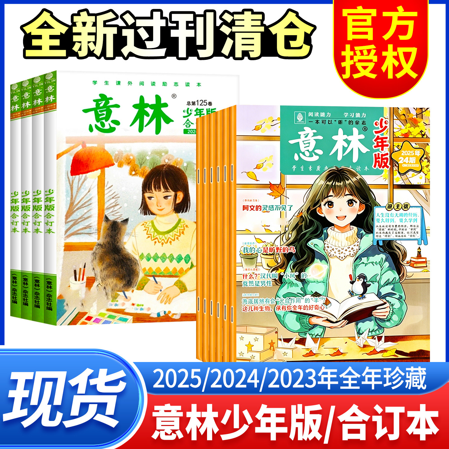 【全新过刊清仓】意林少年版杂志2024年/2023/2022年1-24期含合订本全年半年珍藏中小学生作文素材写作指导小国学校园励志读本2025