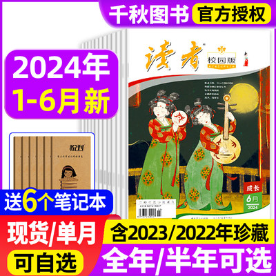 读者校园版杂志2024年打包