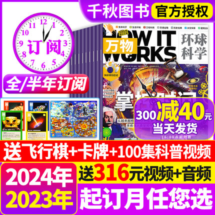 万物杂志2024年1/2/3/4月全/半年订阅【送音视频/飞行棋/卡牌】2023年1-12月How itworks中文版小学生青少年科普博物好奇号过刊