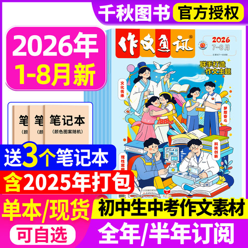 作文通讯初中版2026年订阅