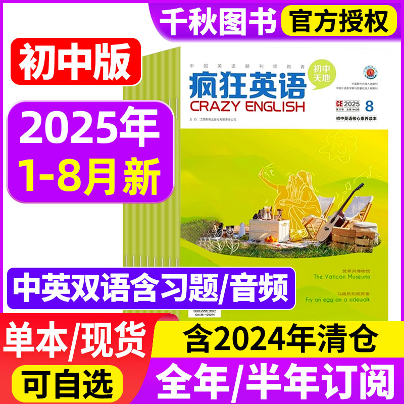 2025年订阅疯狂英语初中版杂志