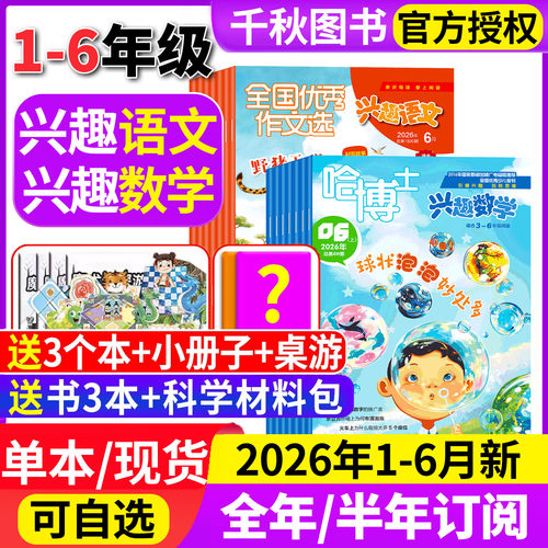 好家长兴趣语文哈博士兴趣数学