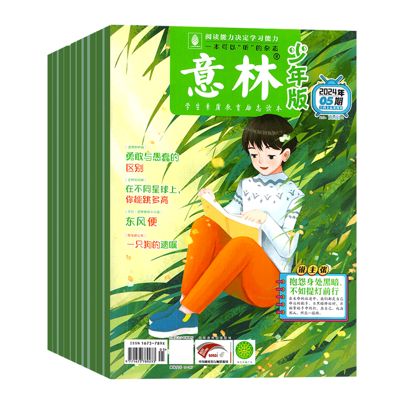意林少年版杂志全年订阅