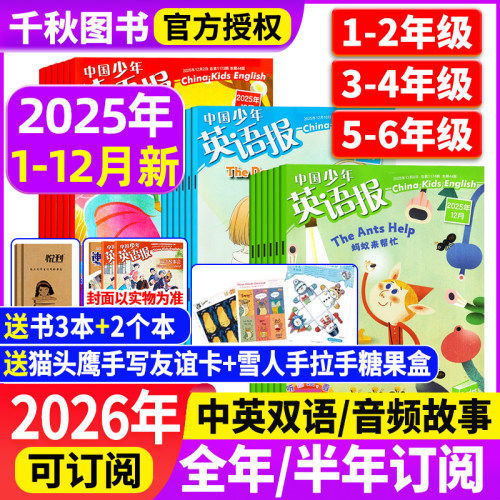 中国少年英语报1-2/3-4/5-6年级