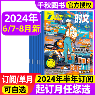 12月 英语街时文版 半年订阅 高中杂志2024年6 中英双语学生阅读英文写作技巧作文素材高考英语课外阅读理解训练2023年过刊