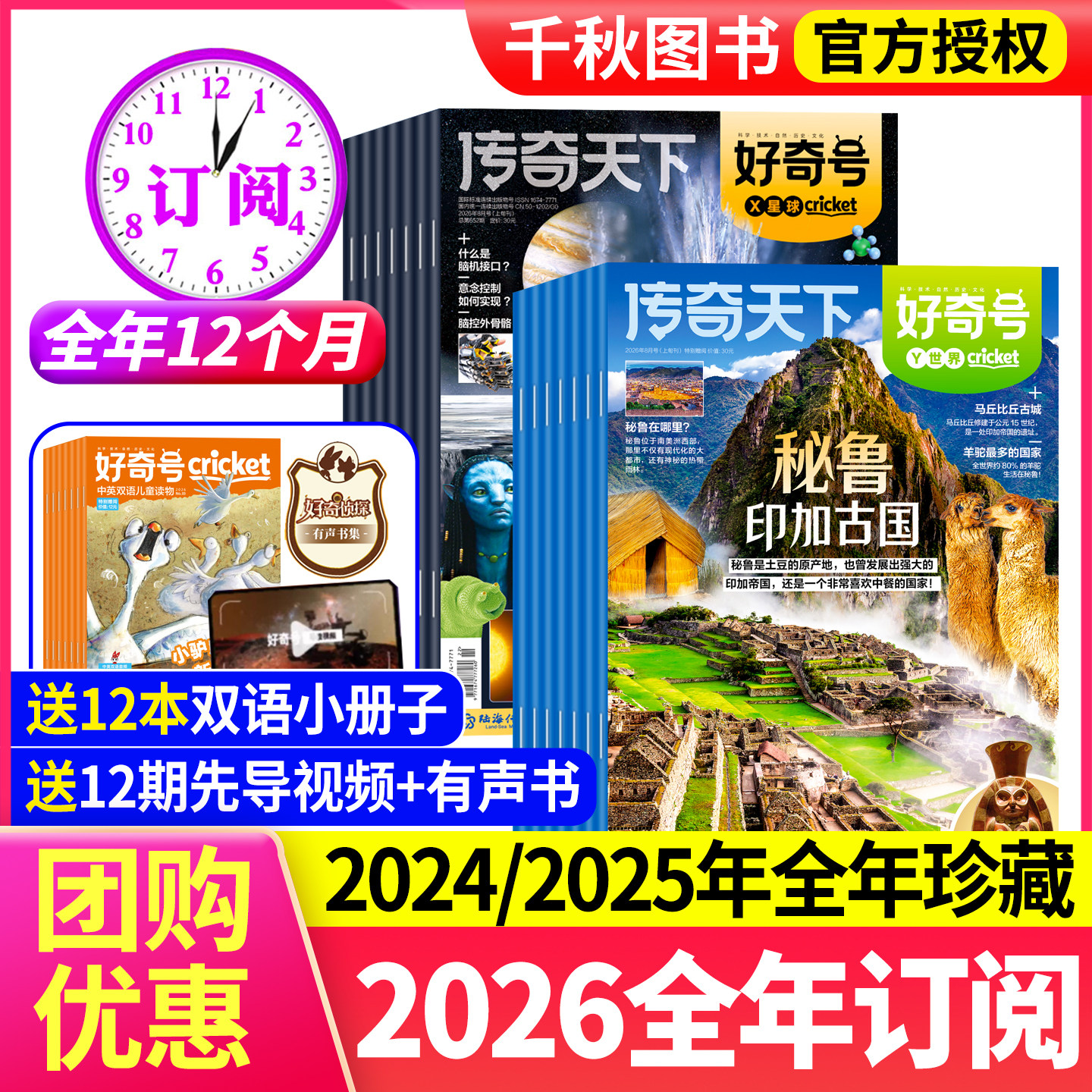 好奇号杂志2025年11月新【2026年全年/半年订阅】2024/2023年过刊珍藏1-12月送双语册子儿童少儿小学生自然阅读科普书籍山西古建筑