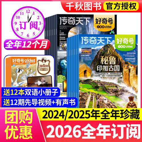 好奇号杂志2026年订阅单本