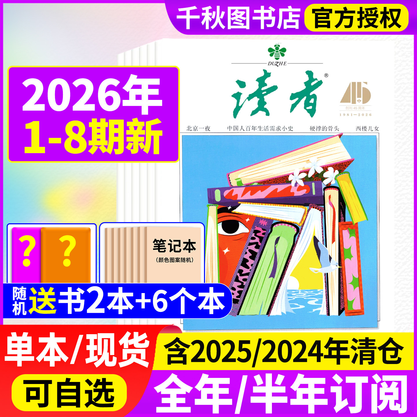 读者杂志2025年1-12月新故宫号增刊【2026全年/半年订阅】2024年清仓旗舰店初高中版意林作文素材高考青年文摘校园版合订本过期刊
