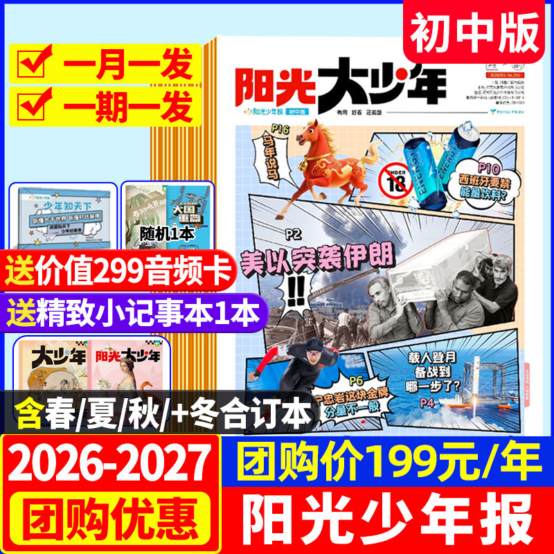【送音频卡】阳光少年报初中版大少年2026年1-3月新全年/半年订阅2025年1-12月春夏秋冬季合订本小学版报纸杂志官方旗舰店过刊2024
