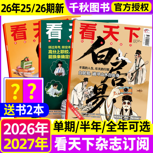 看天下杂志2026年全年半年可订阅