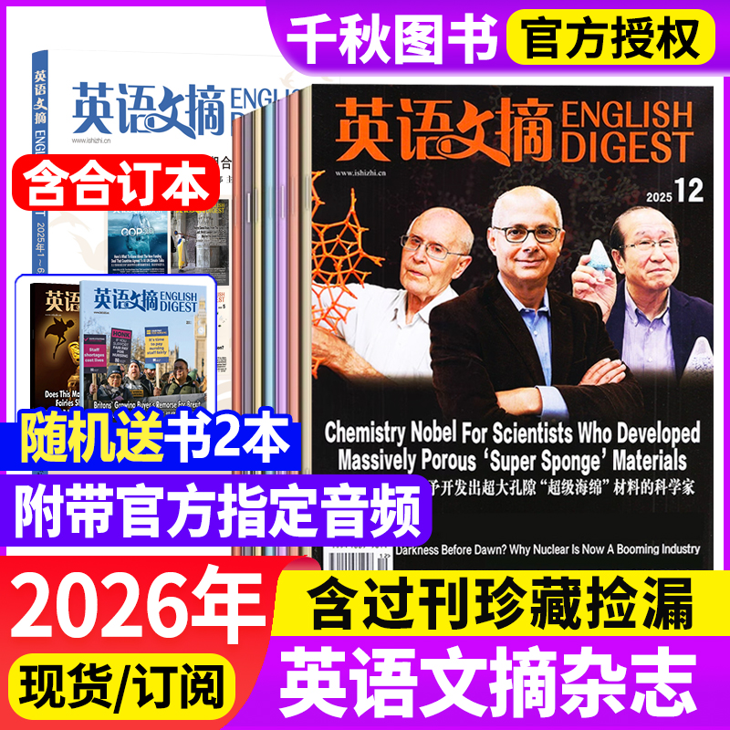 英语文摘杂志2025年全/半年订阅