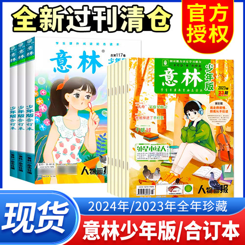 【全新过刊清仓】意林少年版杂志